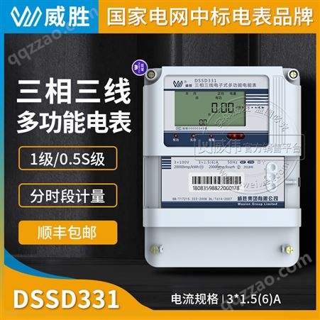 长沙威胜DSSD331-MC3三相三线多功能电表0.5S级3100V 31.5（6）A
