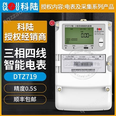 深圳科陆DTZ719三相智能电表0.5S级3220/380V 31.5（6）A