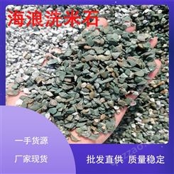 海蓝洗米石 透水石绿色环保 坚固美观 颗粒 玛琳矿产