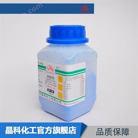 厂家 胆矾 500g瓶装分析 蓝矾CAS7758-99-8 精科自营
