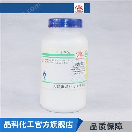 精科自营 硫酸锰 水溶粉状硫酸锰 厂家价格 工业添加剂