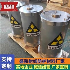 铅罐 铅桶 盛和射线防护器材生产厂家 铅合金加工定制