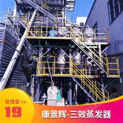 19T/H多效蒸发废水处理设备-青岛康景辉