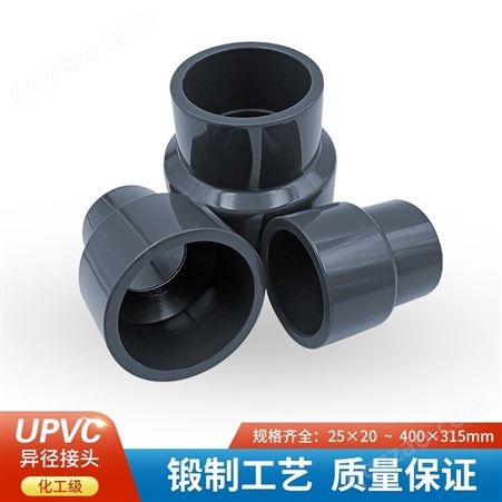 PVC-U大小头变径直接 UPVC给水管化工管件异径直通接头工业化工级
