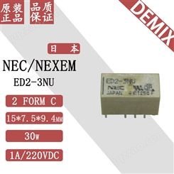 日本 NEC NEXEM 信号继电器 ED2-3NU 原装 微小型 8脚直插