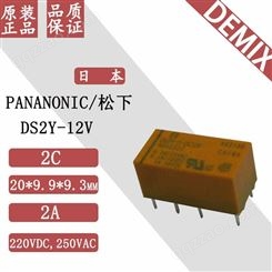 日本 PANANONIC  继电器 DS2Y-12V 原装 松下 信号继电器