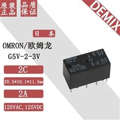 日本 OMRON 继电器 G5V-2-3V 欧姆龙 原装 信号继电器