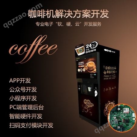 共享咖啡机APP小程序公众号PC端管理后台智能硬件扫码支付模块开发