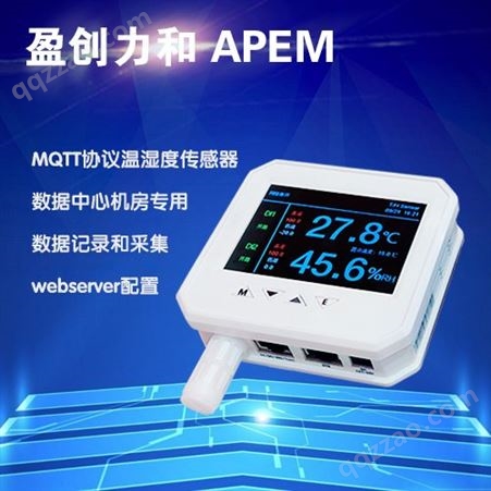 MQTT协议温湿度传感器 机房动环温湿度数据记录和采集仪器