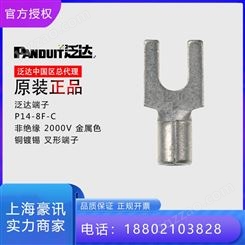 泛达PANDUIT端子 P14-8F-C 非绝缘 2000V 金属色 铜镀锡 叉形端子