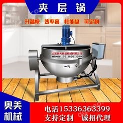 AM-夹层锅 可倾斜搅拌炒锅 卤煮锅 商用大型小型火锅底料搅拌炒锅