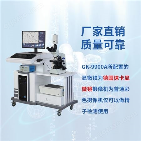 广科出售 GK-9900 高清成像分析