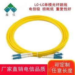 鑫仪 LC-LC5米单模光纤跳线电信级 长度可任意定制