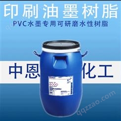 PVC水墨用丙烯酸油墨连接料pvc封边条油墨用CPP树脂