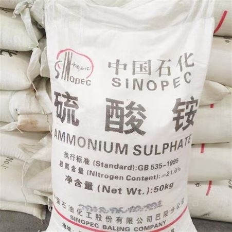 硫酸铵 氮肥 催化剂 脱灰剂 中石化 肥料 原料纺织皮革 氮含量21%