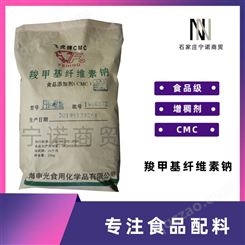 食品级 羧甲基纤维素钠CMC 现货供应 CMC