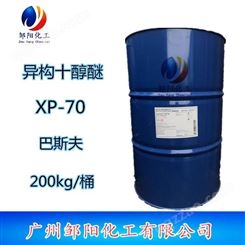 异构醇醚XP70_异构醇聚氧乙烯醚XP-70_非离子表面活性剂XP70