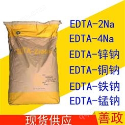 乙二胺四乙酸锌钠 EDTA-锌钠盐 济南善政现货 锌钠 EDTA-ZnNa