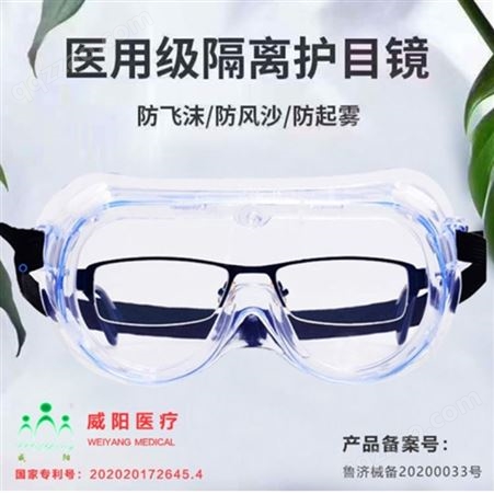 防飞溅防护眼镜加工 多功能防护眼镜生产 防雾防护眼镜