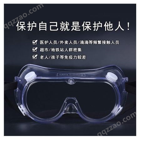 防雾防护眼镜源头生产 威阳 多功能防护眼镜现货 防护眼镜现货