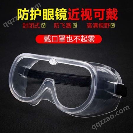 多功能防护眼镜加工 多功能防护眼镜现货 威阳