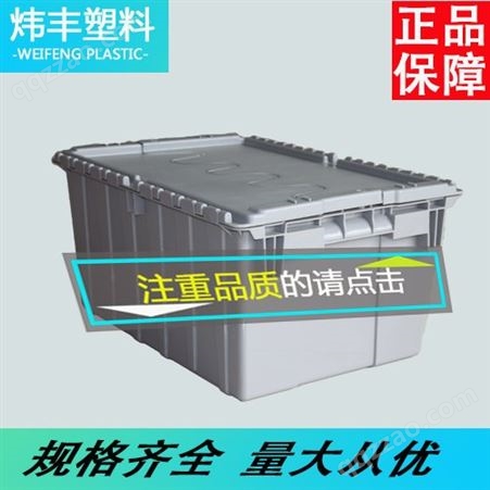 带盖物流箱加厚特大号塑料箱储物归纳工具周转箱斜插式运输物流箱