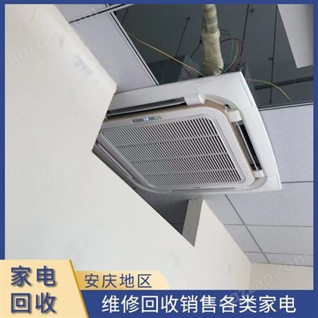安庆地区高价回收二手家电 柜式空调 空调 快速定价