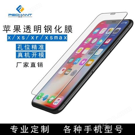 佩晟钢化膜主要生产玻璃片 iPhone11钢化膜  苹果12pro max