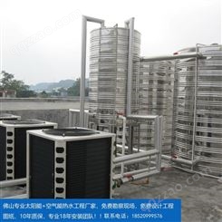 阳江市沐足空气能热水工程太阳能热泵热水厂家