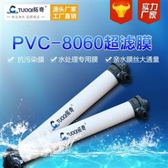 拓奇厂家直供PVC-8060中空纤维超滤膜 净水设备 超滤膜组件定制