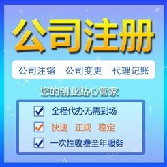 天津开发区工商注册代理公司