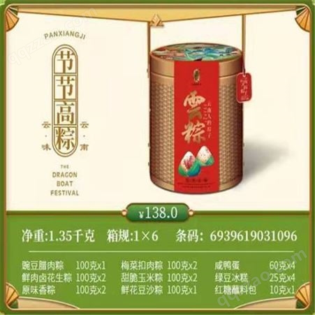 潘祥记节节高粽真空礼盒1.35千克云南特产端午节粽子早餐速食