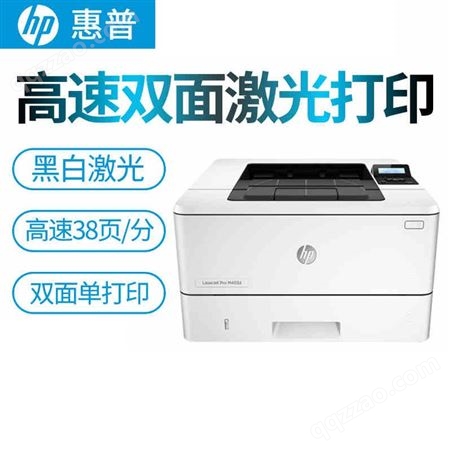 惠普 HP 403D 黑白激光打印机 自动双面打印机 高速打印机 高清办公商用打印机出租