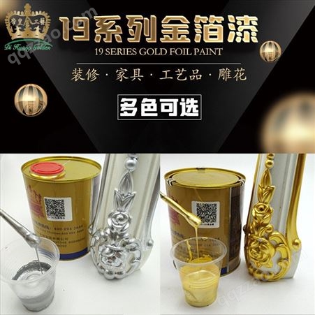 金胜厂家销售欧式产品手描金漆 描镜面银漆 香槟金漆仿古法式家具 金箔漆