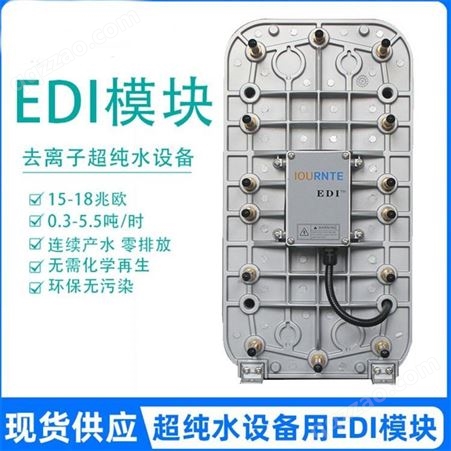 维修EDI超纯水设备哈尔滨车用尿素超纯水反渗透设备EDI膜堆去离子