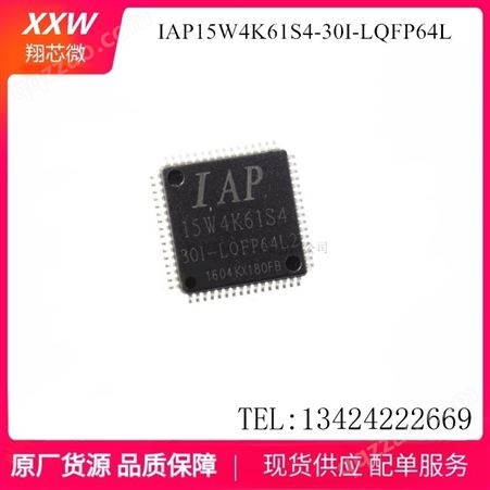 IAP15W4K61S4-30I-LQFP64LIAP15W4K61S4-30I-LQFP64L STC单片机 微控制器芯片 贴片64脚