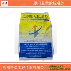 厦门ISO标准砂厦门艾思欧标准砂中级砂灌砂法专用砂子产假批发基准水泥