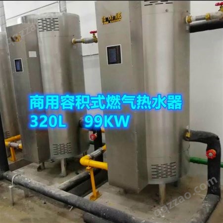 天然气热水器冷凝式99kw的低氮容积式户外燃气热水炉btl-338