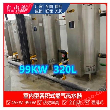 重庆 燃气容积式热水器 g100-376qw商用储水热水炉