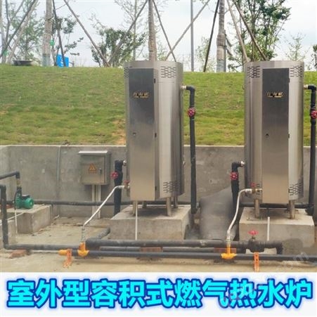 自由能容积式热水炉 商用容积式燃气热水器 检测排放氧含量低于30毫克