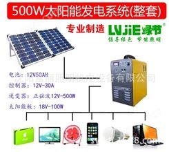 绿节太阳能发电机 500W整套 太阳能发电系统 家用 户外移动电源