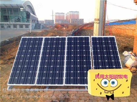 鸡西太阳能发电系统，鸡西太阳能路灯，鸡西太阳能监控，易达光电专注光伏，国内技术低可靠性高