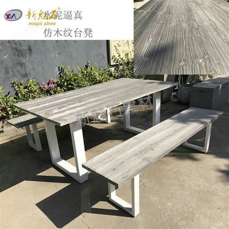 旅游景区户外水泥仿木桌椅组合 GRC清水混凝土庭院休闲桌子定制