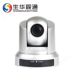 生华视通SH-HD1080U高清视频会议摄像头 1080P全高清会议摄像机 广角视频会议系统设备定焦