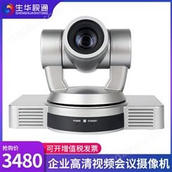 生华视通EVI-HD1高清视频会议摄像头 USB免驱会议摄像机多种接口 20倍变焦