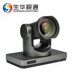 生华视通SH-VX200 4K超高清视频会议摄像机 4K高清会议摄像头 SDIHDMIIPUSB