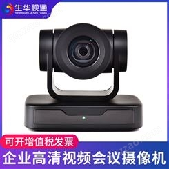生华视通SH-HD515W 视频会议摄像机 高清会议摄像头 USB免驱视频会议系统设备3倍光学变焦