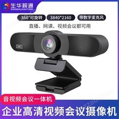 生华视通SH-C1000E 4K超高清视频摄像头 夹挂式会议摄像机 视频会议降噪麦克风 USB免驱