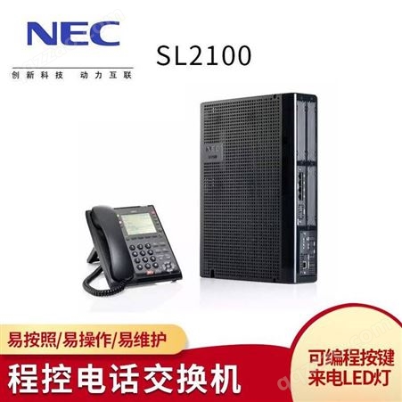 SL2100NEC SL2100 6外线64分机 数字程控电话交换机