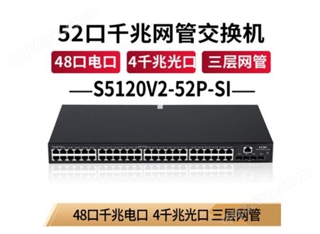 华三（H3C） S5120V2-SI系列 千兆交换机 S5120V2-52P-SI 48口千兆